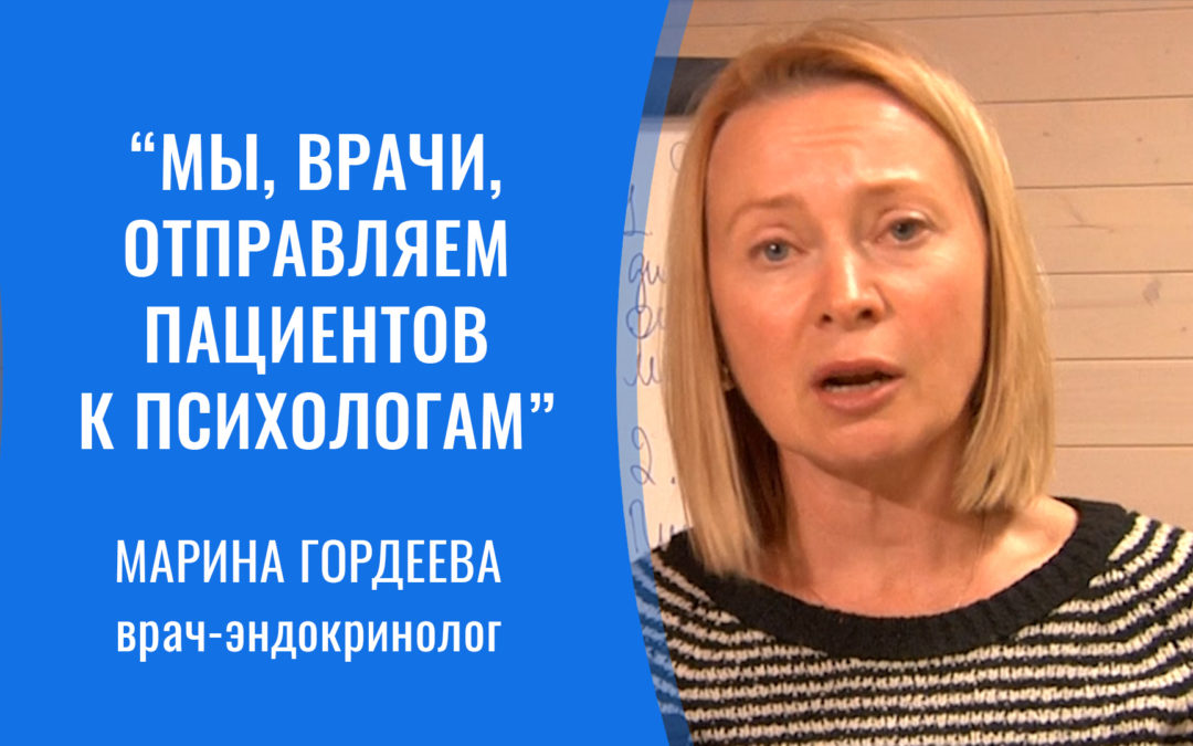 Марина Гордеева, врач-эндокринолог